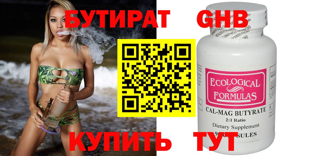 БУТИРАТ бутик Гуково