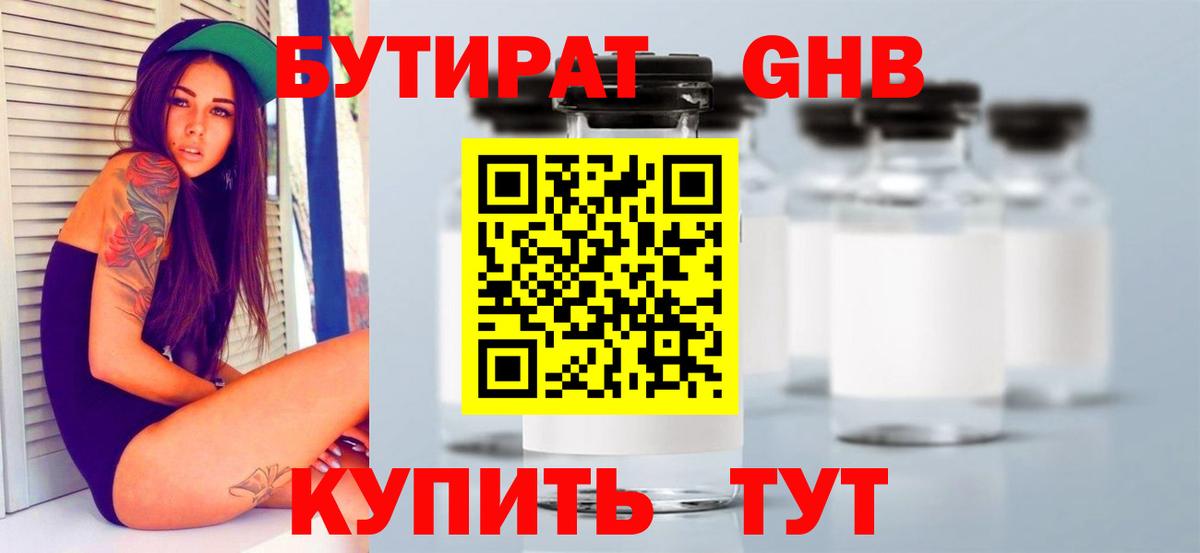 Бутират вода  Бутират  Гуково  Вход с VPN 