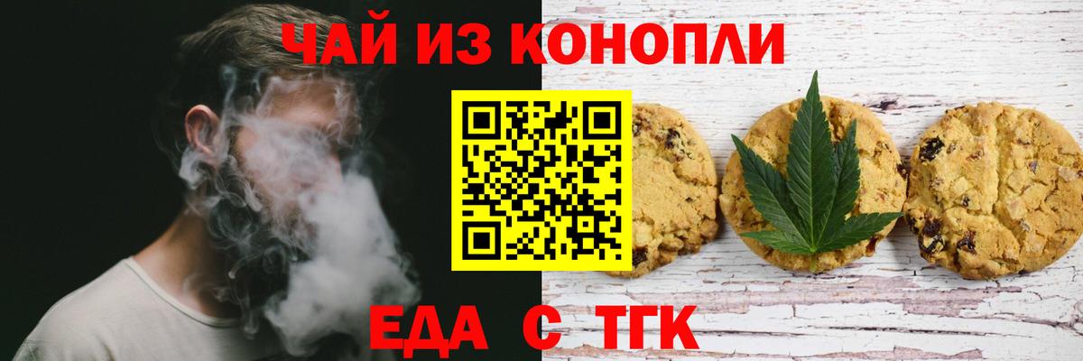 Печенье с ТГК марихуана  Вход с VPN  Гуково 