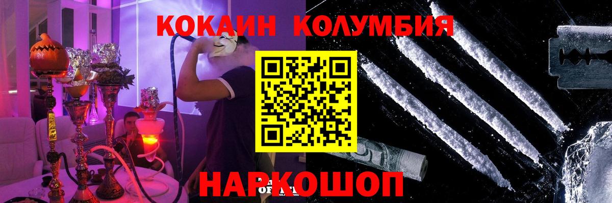 Кокаин Колумбийский  Вход с VPN  Гуково  КОКАИН FishScale 