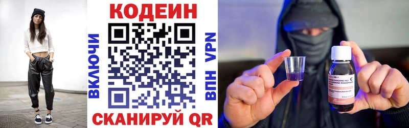 Кодеин напиток Lean (лин) Гуково