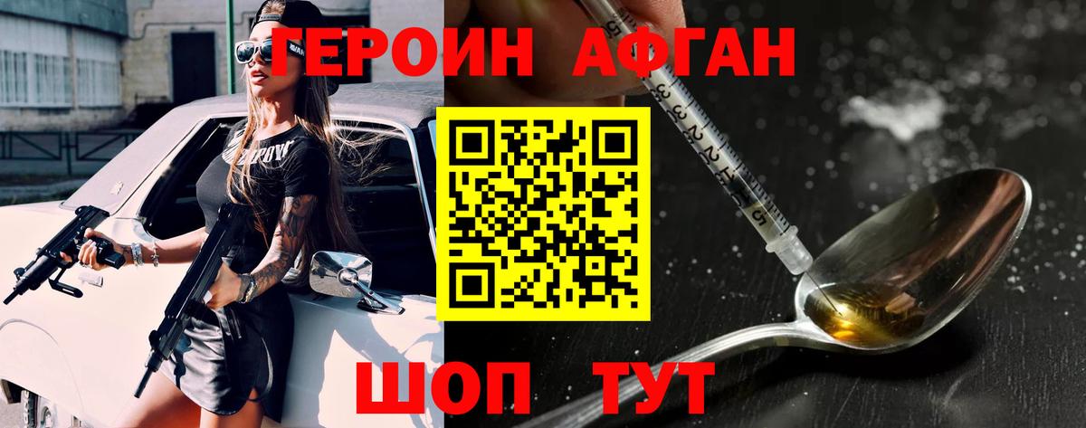 Героин афганец Гуково