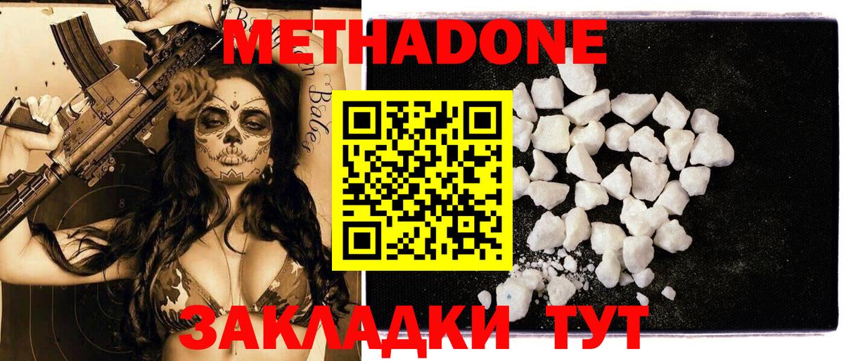 Метадон VHQ Гуково